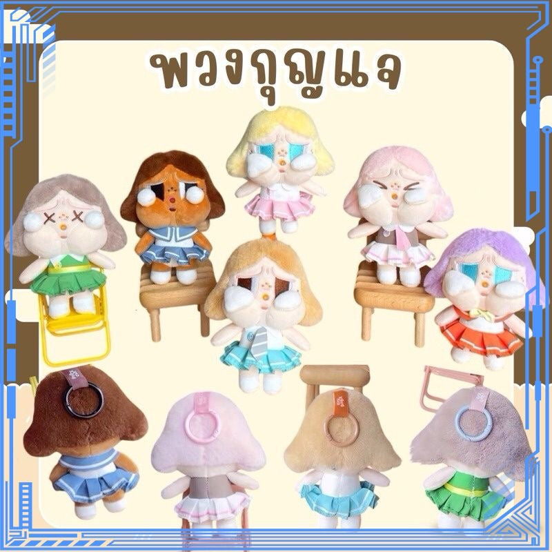 Cry Baby Plushie Keychain